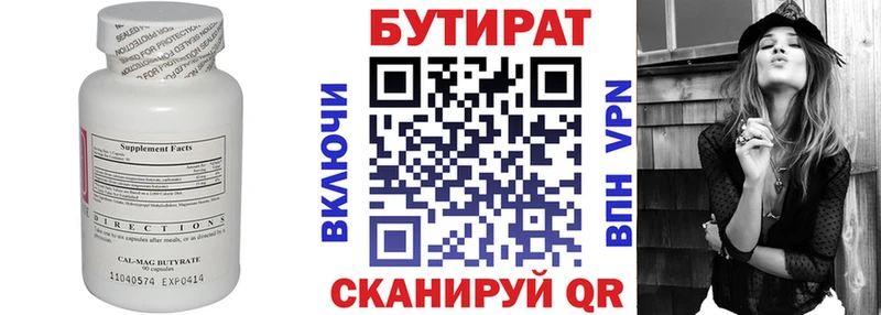 БУТИРАТ бутандиол  Чухлома 